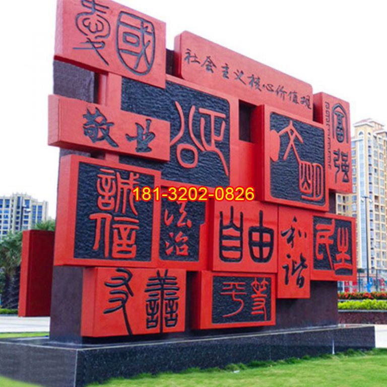 不銹鋼各類字體社會(huì)主義核心價(jià)值觀雕塑
