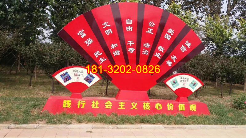 公園不銹鋼扇子社會(huì)主義核心價(jià)值觀雕塑
