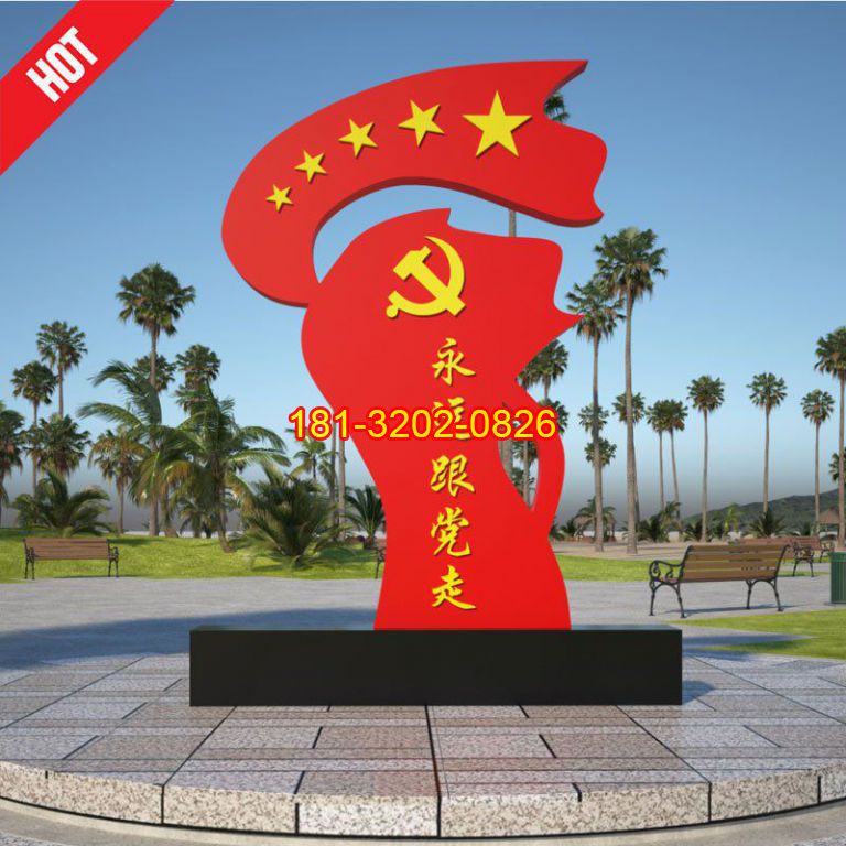 不銹鋼永遠跟黨走黨旗五星雕塑