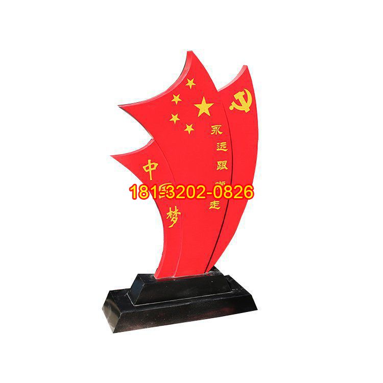 不銹鋼永遠跟黨走五星紅旗黨旗雕塑