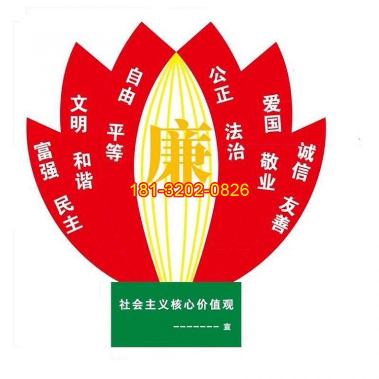 不銹鋼廉政主題社會(huì)主義核心價(jià)值觀雕塑
