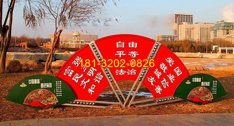 小區(qū)扇子造型社會(huì)主義核心價(jià)值觀雕塑