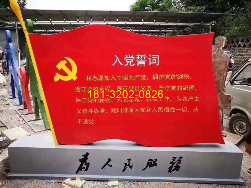 政府機關入黨誓詞不銹鋼黨旗