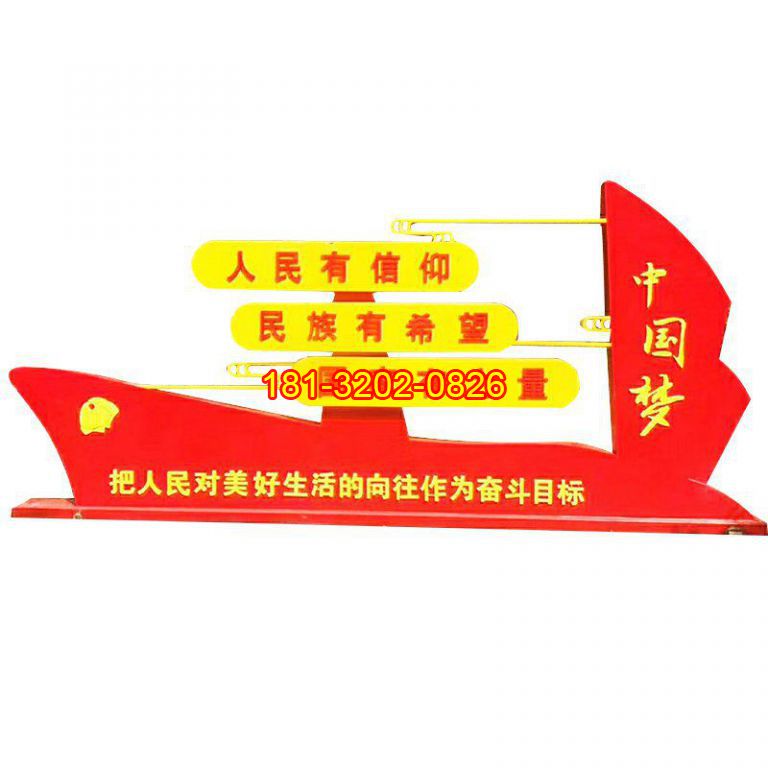 不銹鋼紅船中國(guó)夢(mèng)雕塑