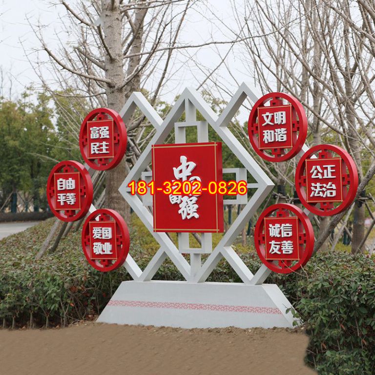 不銹鋼富強(qiáng)中國社會(huì)主義核心價(jià)值觀