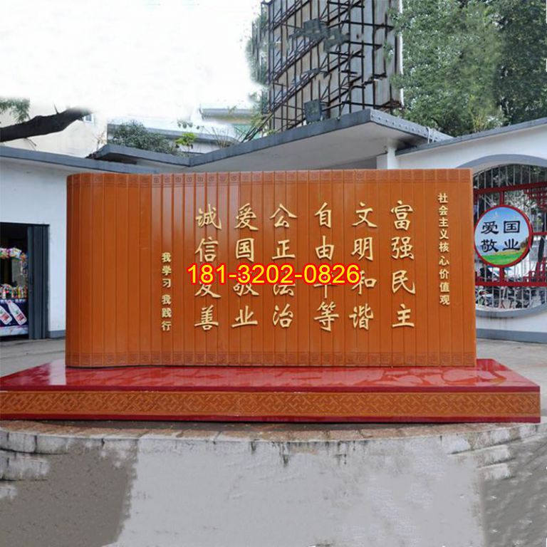 不銹鋼竹簡造型社會(huì)主義核心價(jià)值觀
